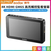 在飛比找樂天市場購物網優惠-[享樂攝影]【Godox神牛 4K HDMI GM6S 高亮