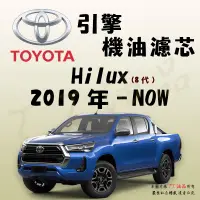 在飛比找蝦皮購物優惠-《TT油品》Toyota 豐田 Hilux 8代 2019年