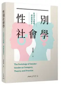 在飛比找誠品線上優惠-性別社會學: 性別作為範疇、理論與實作