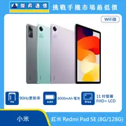 紅米Redmi Pad SE (8G/128G)最低價格,規格,跑分,比較及評價|傑昇通信~挑戰手機市場最低價