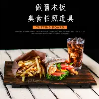 在飛比找蝦皮商城精選優惠-木質托盤 做舊木板 托盤 木砧板 美食拍照道具 拍照道具 拍