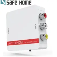 在飛比找Yahoo奇摩購物中心優惠-SAFEHOME AV轉HDMI轉換器 影音轉換 任天堂 P