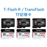 在飛比找蝦皮購物優惠-TF卡 T-Flash卡 TransFlash 記憶卡 32