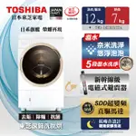 TOSHIBA東芝【TWD-DH130X5TA】12公斤變頻洗脫烘滾筒洗衣機含基本安裝 現貨供應