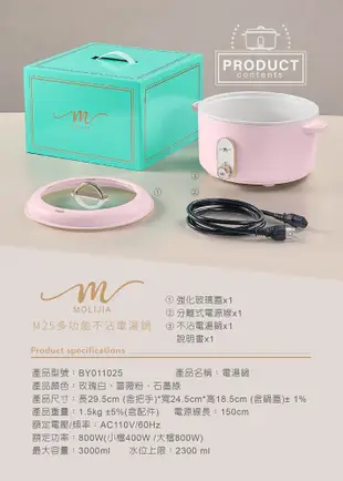 【MOLIJIA 魔力家】M25多功能不沾電湯鍋3L(電火鍋/料理鍋/快煮鍋/蒸煮鍋/電煮鍋) (4.5折)