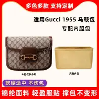 在飛比找蝦皮商城精選優惠-包中包 內襯 適用古馳Gucci馬銜扣1955內膽包尼龍馬鞍