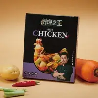 在飛比找森森購物網優惠-東森農場【料理之王】調理包【川味辣雞】- 網