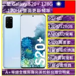 三星 S20+ S20 PLUS 5G 6.7吋 12G/128G NCC認證  6,400 萬畫素公司貨 實體店