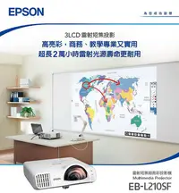 在飛比找Yahoo!奇摩拍賣優惠-EPSON EB-L210SF Full HD 雷射短焦投影