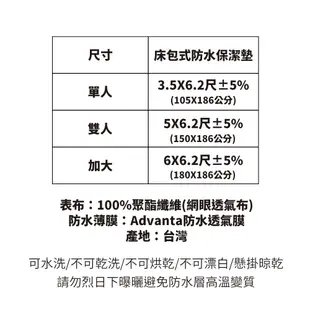 【優作居家】台灣製造工廠破盤價 3M吸排專利 100%防水透氣防螨保潔墊 防水床包 吸濕排汗 網眼 保潔墊