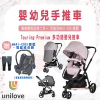 在飛比找蝦皮購物優惠-玫瑰金 unilove Touring Premium 多功