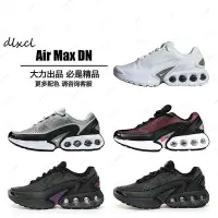 在飛比找Yahoo!奇摩拍賣優惠-Nike Air Max DN&#92;【ADIDAS x 