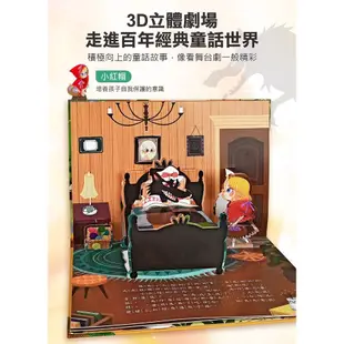 格林童話3D立體劇場書全套 (8冊合售)/風車編輯群 eslite誠品