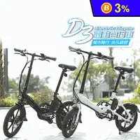 在飛比找生活市集優惠-【FIIDO】D3 電動輔助折疊自行車 35公里版 14吋胎