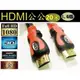 【24小時快速到貨】 HDMI線1.4版 影音版 HDMI 20米線 公公 支援 3D PS3 XBOX360 1080P網路電視必備 現貨