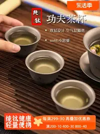 在飛比找樂天市場購物網優惠-必唯戶外純鈦小茶杯雙層隔熱露營泡茶家用旅行鈦杯子功夫茶杯超輕