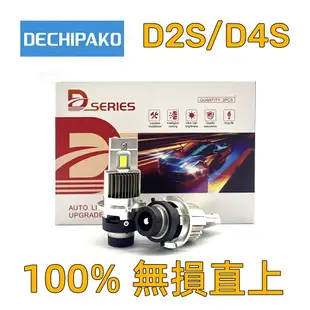 版LED 65W D2S D2R D4S D4R 高亮汽車大燈 2顆 無損直上