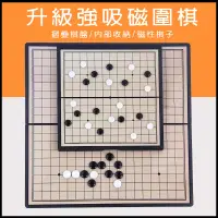 在飛比找蝦皮購物優惠-【現貨】13路磁石圍棋組 折疊式棋盤 外出型棋盤 圍棋盤 圍