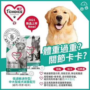 1st Choice 瑪丁第一優鮮 機能性低敏迷你犬糧 2kg/4.5kg 單一蛋白 無穀犬糧 淚痕改善 腸胃皮膚保健 犬糧