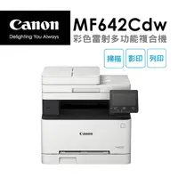 在飛比找PChome24h購物優惠-Canon imageCLASS MF642Cdw 彩色雷射