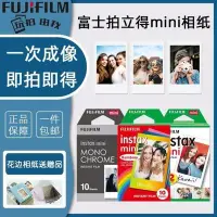 在飛比找Yahoo!奇摩拍賣優惠-現貨 fujifilm富士拍立得3寸相紙mini7+/9/1