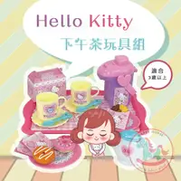 在飛比找蝦皮購物優惠-日本MURAOKA Hello Kitty下午茶玩具組｜家家