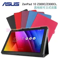 在飛比找Yahoo!奇摩拍賣優惠-【現貨】 ASUS ZenPad Z300C/Z300CL/