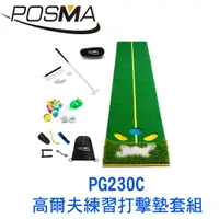 在飛比找樂天市場購物網優惠-POSMA 高爾夫 果嶺斜坡練習打擊墊 (48 CM X 3