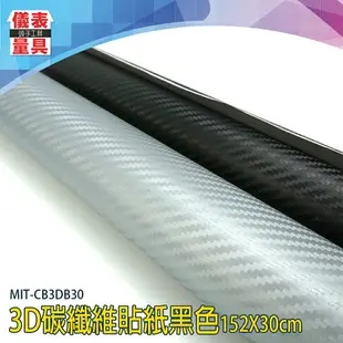 【儀表量具】斯巴魯 擋車身 卡夢變色龍 改色貼膜 MIT-CB3DB30 卡夢貼膜 劃痕遮 碳纖維貼膜