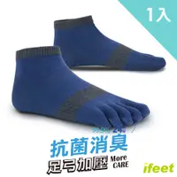 在飛比找蝦皮商城優惠-【ifeet】(8472)抗菌科技足弓運動五趾襪-1雙入藍色