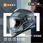 SOL 安全帽｜東雲騎士｜ SS-2P 太空漫遊 消光灰藍 雙D扣 越野帽 全罩 安全帽 SS2P 贈好禮 免運