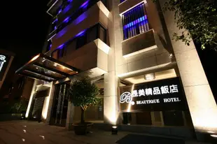 台北昰美精品飯店Beautique Hotel