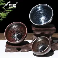 在飛比找樂天市場購物網優惠-建盞鐵胎功夫茶杯陶瓷單個茶盞杯品茗杯茶具主人杯單杯斗笠純手工