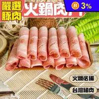 在飛比找生活市集優惠-【小嚼士】嚴選豚肉腿肉火鍋肉片500g 台灣豬肉 豬肉片