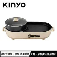 在飛比找良興EcLife購物網優惠-KINYO 雙溫控火烤兩用爐 BP-092