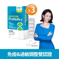 在飛比找ETMall東森購物網優惠-【健康力】益暢敏PROTE 200益生菌-30顆/盒(3盒)