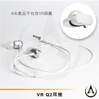 在飛比找蝦皮購物優惠-適配VR Quest 2耳機及耳塞短線入耳式低噪立體聲遊戲耳