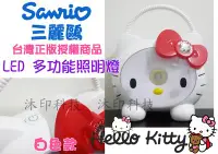 在飛比找Yahoo!奇摩拍賣優惠-[沐印國際] 附發票 hello kitty 緊急探照燈 戶