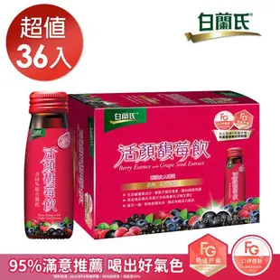 【白蘭氏】活顏馥莓飲 50ml*36瓶