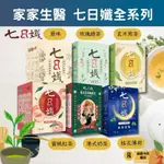 【誠意中西藥局】七日孅 港式奶茶/玄米煎茶/蜜桃紅茶/桂花薄荷/原味/玫瑰綠茶