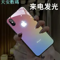 在飛比找Yahoo!奇摩拍賣優惠-來電發光手機殼 適用iPhone 14 13 Pro來電閃x