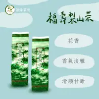 在飛比找蝦皮購物優惠-【沺緣茶葉】福壽梨山茶