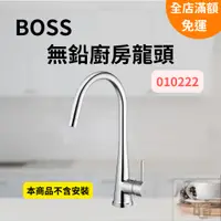 在飛比找蝦皮購物優惠-[現貨 含稅] BOSS 無鉛廚房龍頭 水龍頭 4分接頭 廚