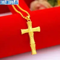 在飛比找Yahoo!奇摩拍賣優惠-越南沙金首飾歐幣24k黃金飾品十字架耶穌吊墜沙金項鍊男女--
