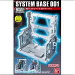 BANDAI BUILDERS SYSTEM BASE 001 系統收納台座 白色 1/144規格