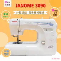 在飛比找蝦皮購物優惠-車樂美 Janome 全迴轉 機械式縫紉機 3090 密度調