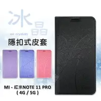 在飛比找樂天市場購物網優惠-【嚴選外框】 MI 紅米NOTE11 PRO 4G 5G 冰