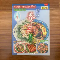 在飛比找Yahoo!奇摩拍賣優惠-【MY便宜二手書/食譜*AX】簡易養生素食│幼福文化