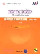 在飛比找三民網路書店優惠-信息學奧林匹克競賽――國際國內分類試題精解（2003-200