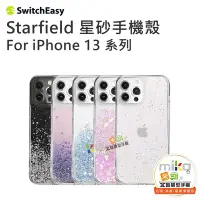 在飛比找Yahoo!奇摩拍賣優惠-【MIKO米可手機館】SwitchEasy iPhone13